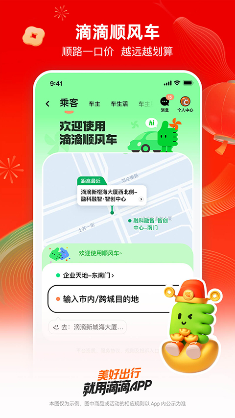 滴滴公交 9.0.20 最新版 2