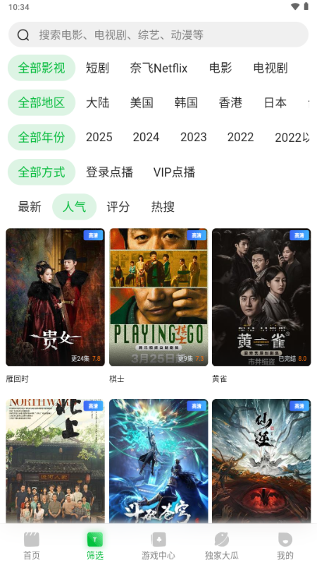 青柠TV v1.0.0 安卓版 3