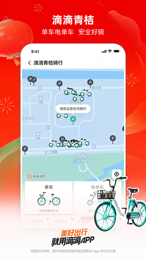 滴滴公交 9.0.20 最新版 3