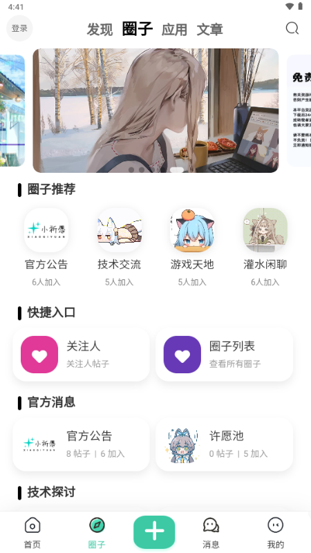 小祈愿 1.2.8 最新版 1