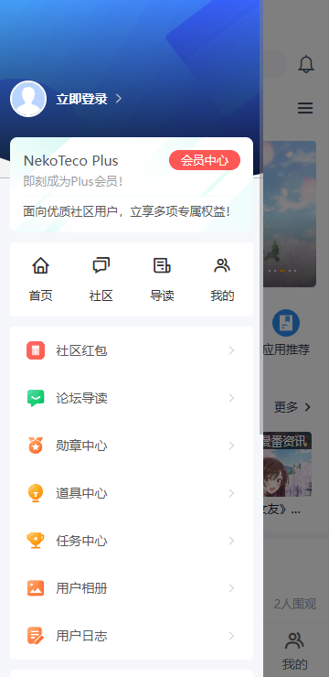 NekoTeco 1.0.2 最新版 4
