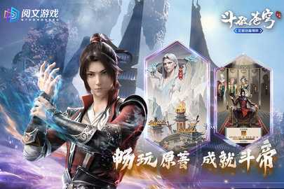 斗破苍穹三年之约九游版 1.0.0.3 手机版 2