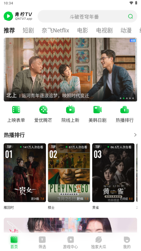 青柠TV v1.0.0 安卓版 2