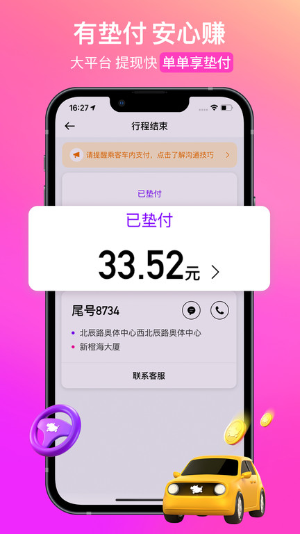 花小猪司机端苹果版 1.11.14 最新版 3
