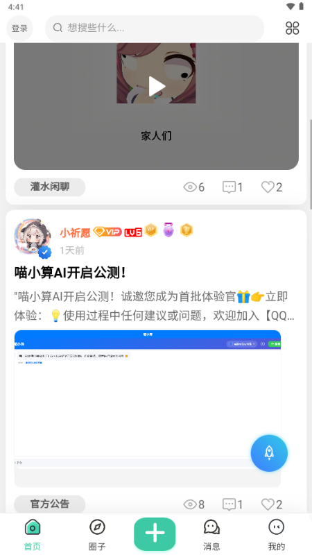 小祈愿 1.2.8 最新版 3