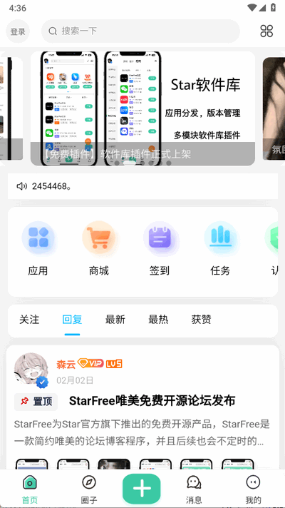 StarPro社区 2.5 最新版 3