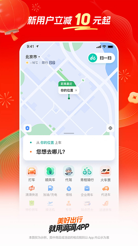 滴滴公交 9.0.20 最新版 4