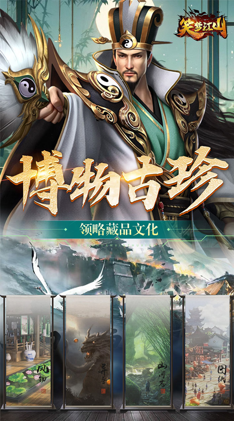 笑梦江山首服 1.2 官方版 1