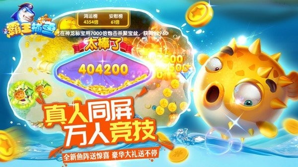 霸王捕鱼 7.6 官方版 1