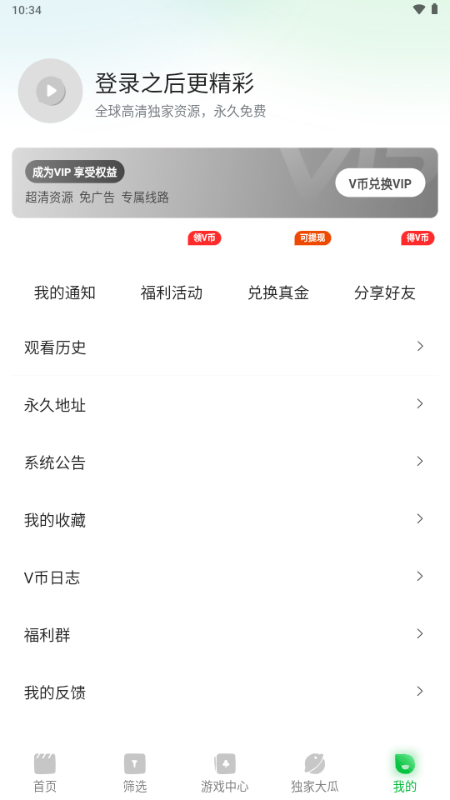 青柠TV v1.0.0 安卓版 1