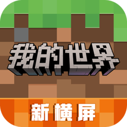 我的世界1.51中文版