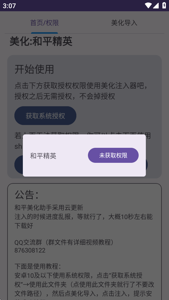 和平美化助手 v2.0 最新版 2