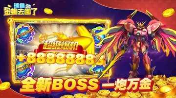 捕鱼金蟾去哪了所有版本