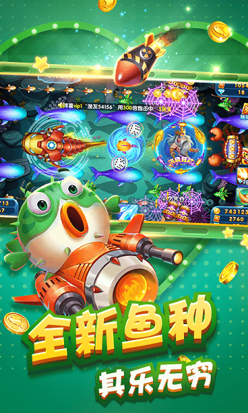 趣游捕鱼 3.1 官方版 2
