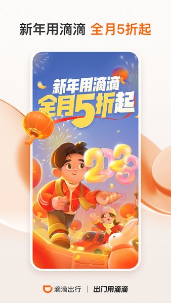 滴滴打车网约车 9.0.20 官方版 1
