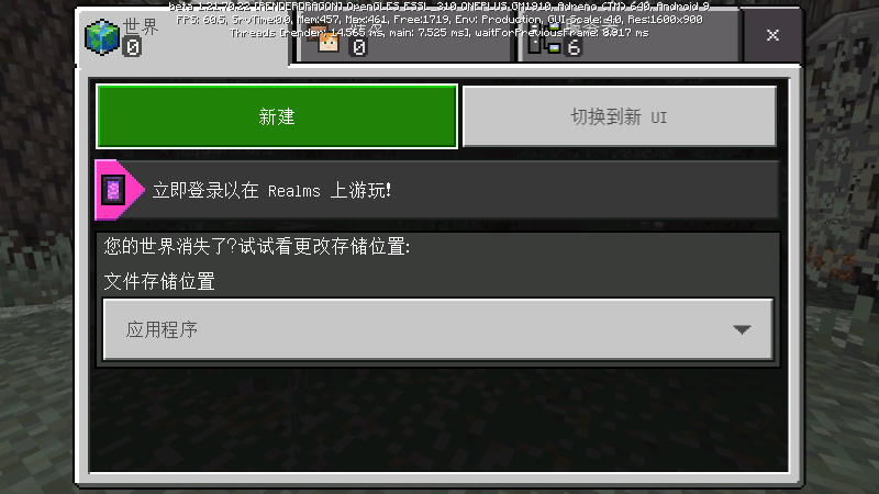 我的世界测试服 3.3.35.270132 安卓版 2