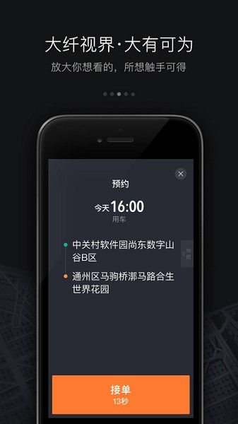 滴滴打车车主版 9.1.4 安卓版 1