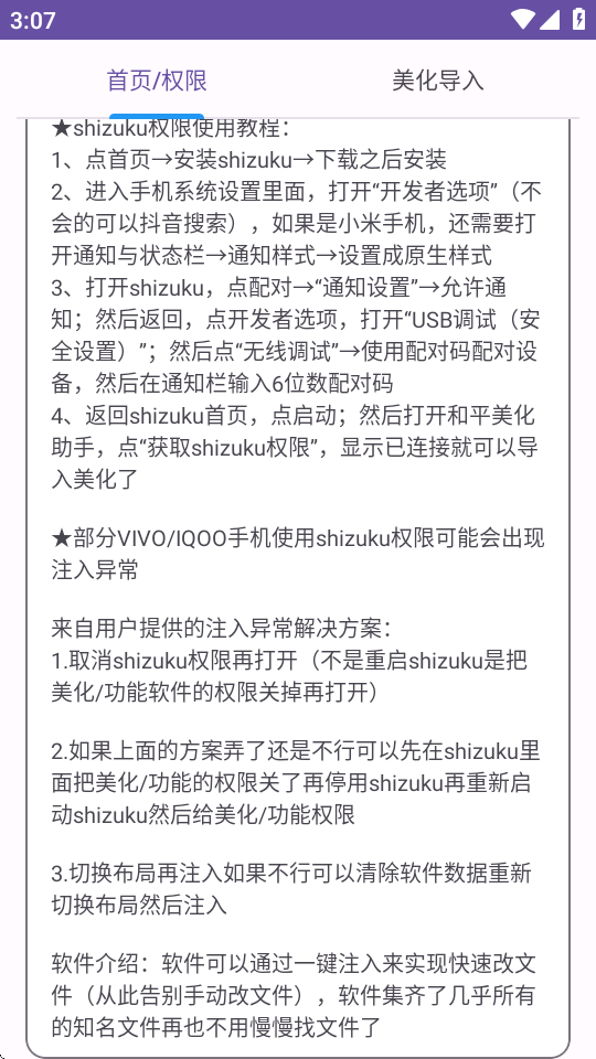 和平美化助手 v2.0 最新版 3
