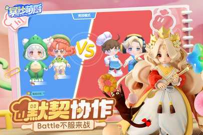 暴吵萌厨九游版 1.4.1 安卓版 2