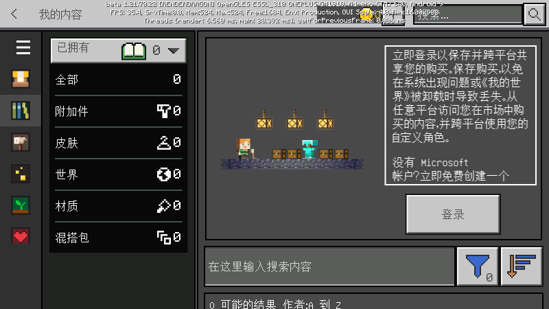 我的世界测试服 3.3.35.270132 安卓版 3