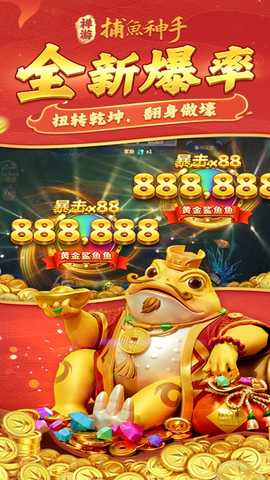 捕鱼神手九游版 5.10.700 官方版 4