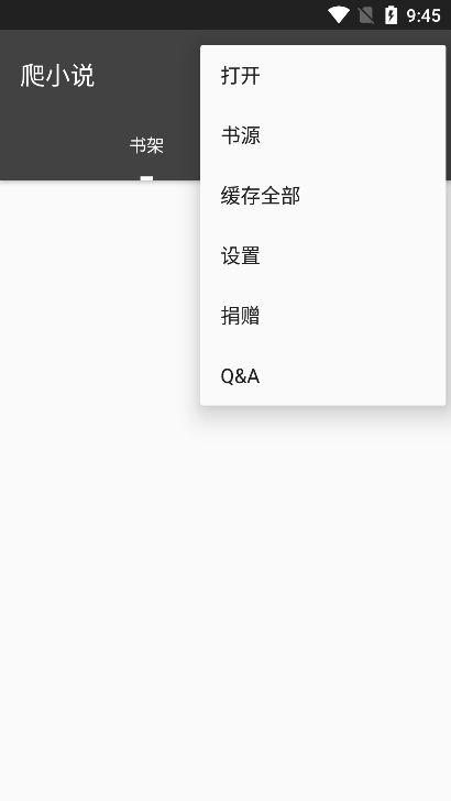 爬小说 3.4.6-20230314020855 官方版 3