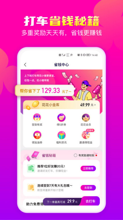 花小猪打车苹果版 1.11.14 最新版 3