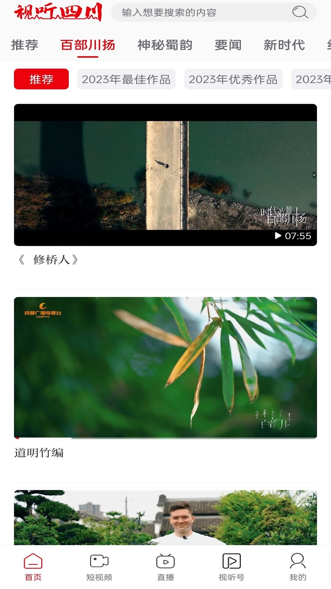 视听四川 1.0.4 最新版 1