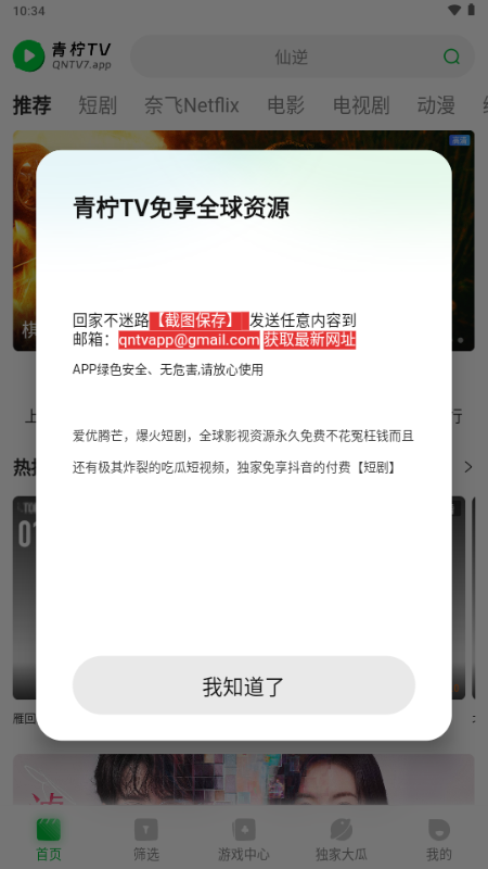 青柠TV v1.0.0 安卓版 0