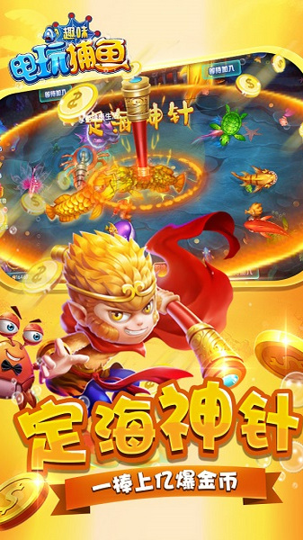 趣味电玩捕鱼 8.10 最新版 2