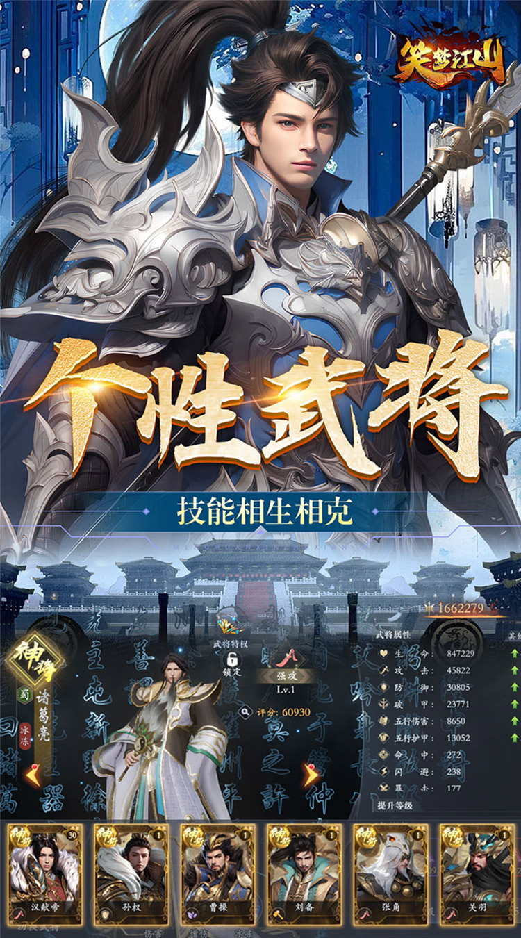 笑梦江山首服 1.2 官方版 3