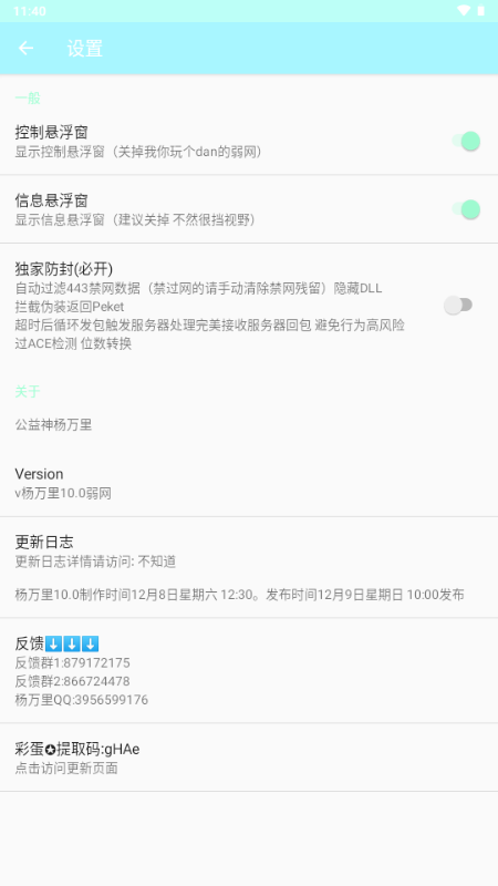 杨万里弱网最新版 10.0 安卓版 4
