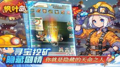 枫叶岛0.1折扣版 1.0.8 官方版 3