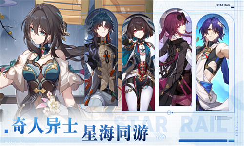 云星穹铁道 3.2.0 最新版 4