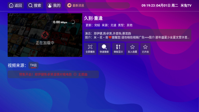 金箍影视TV版