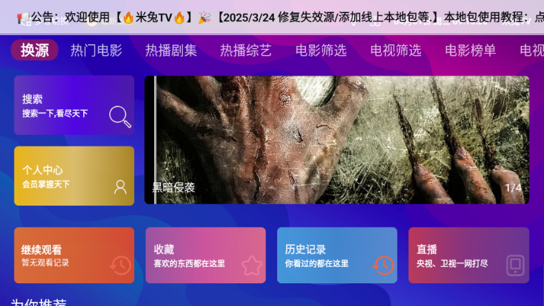 金箍影视TV版
