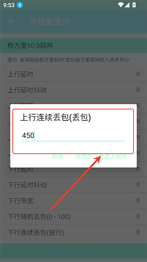 杨万里10.0弱网参数下载-杨万里10.0弱网最新版下载安卓版V10.0