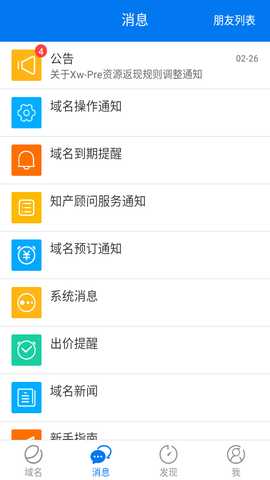 域名停靠APP免费下载大全2025-域名停靠app大全2025最新版下载v5.2.6手机版安卓版