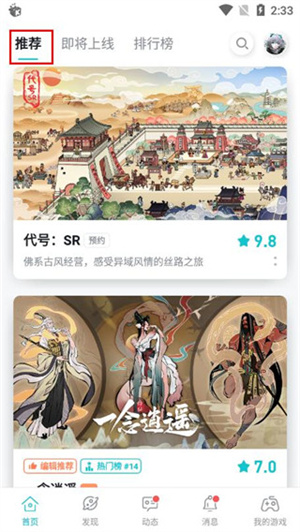 TapTap使用指南截图2