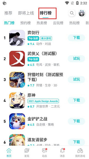 TapTap使用指南截图3