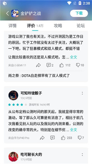 TapTap使用指南截图5