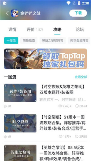TapTap使用指南截图6