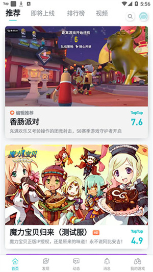 TapTap怎么下载游戏截图1