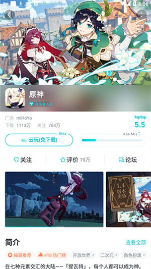 TapTap怎么下载游戏截图4