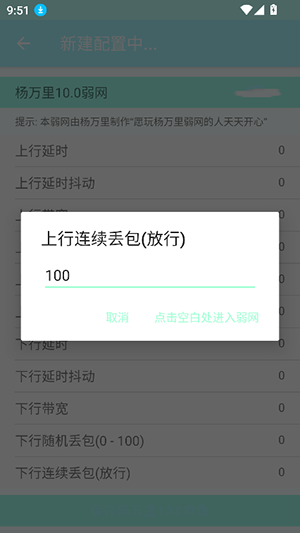 杨万里10.0弱网 10.0 安卓版 1