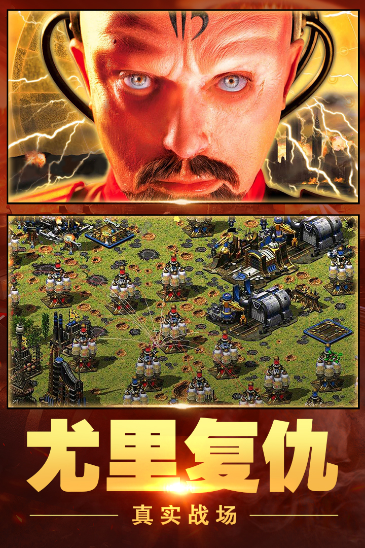 红警大作战九游端 1.7.3 官方版 1