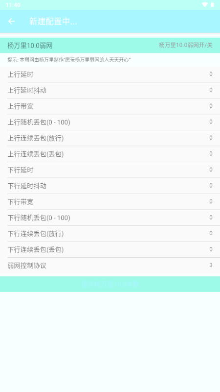 杨万里弱网最新版 10.0 安卓版 2
