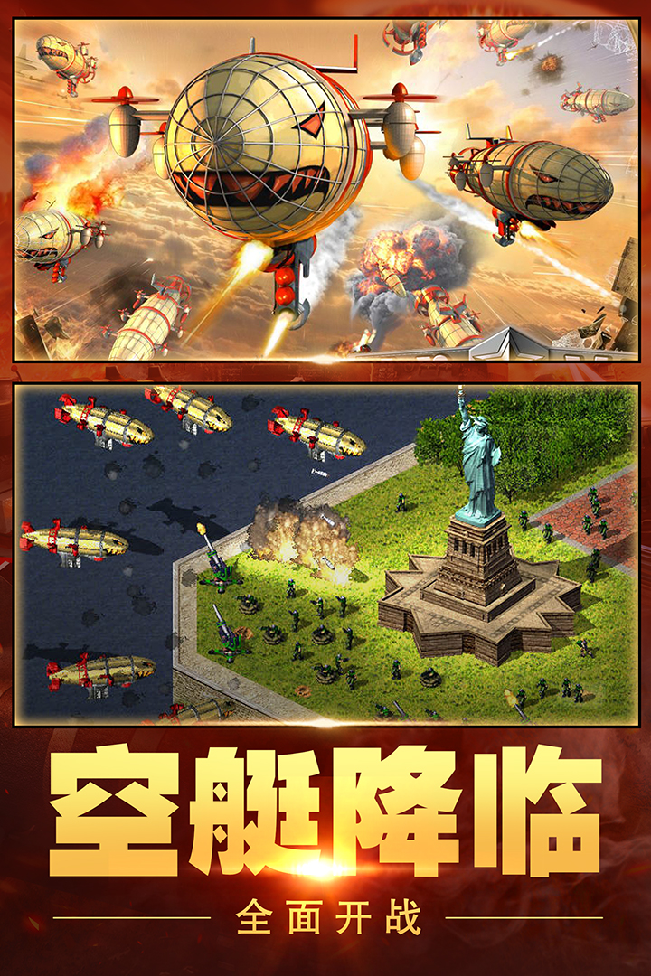 红警大作战九游端 1.7.3 官方版 2