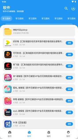 道恩软件仓 1.4.8 安卓版 2