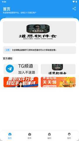 道恩软件仓 1.4.8 安卓版 1